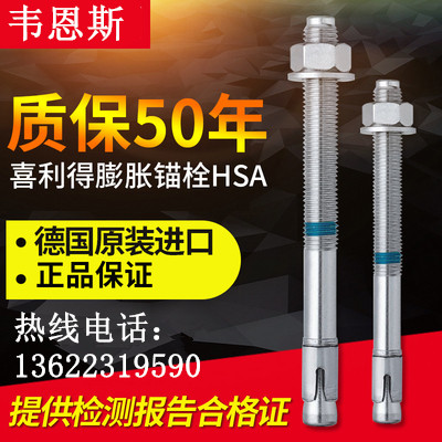 喜利得HSA机械锚栓：M6-M20膨胀螺栓的秘密武器，ETA认证下的安全保障！