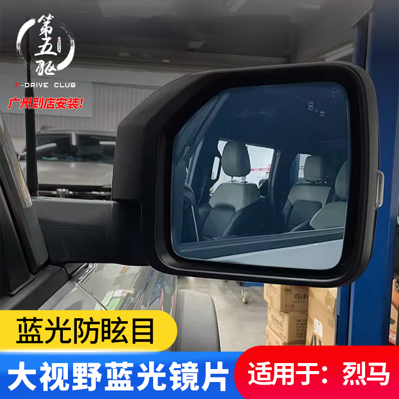 烈马Bronco改装必备：大视野防眩目蓝光后视镜，盲区不再是问题！