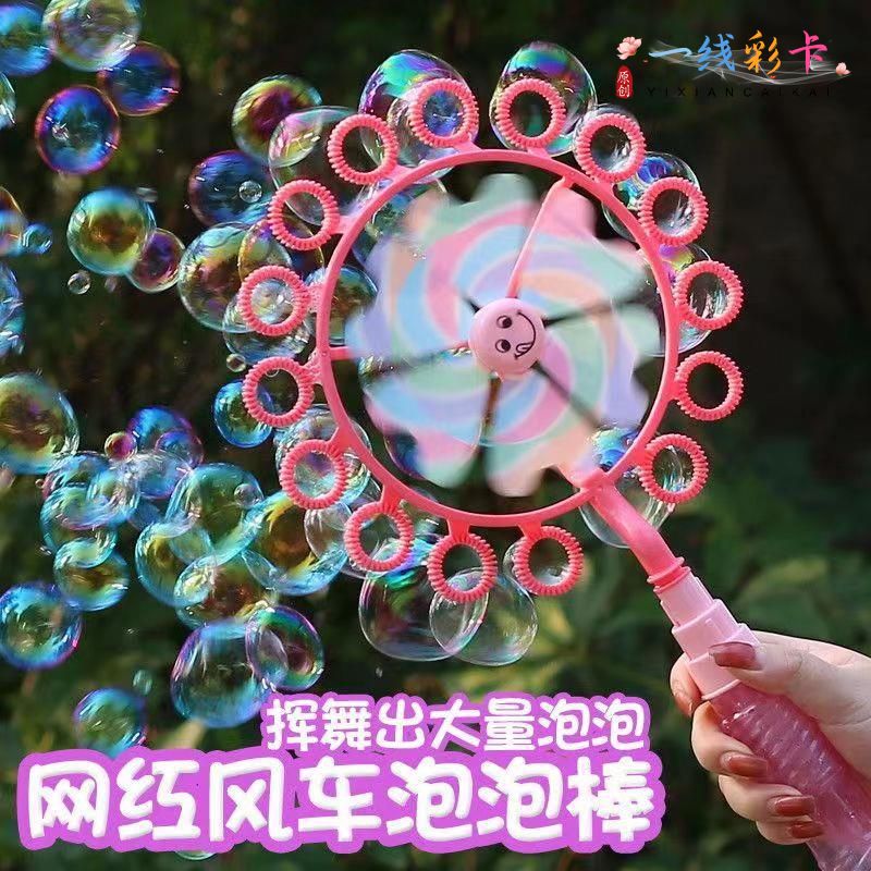 旋转风车玩具吹泡泡机：儿童户外新宠，夏日彩虹风暴来袭！