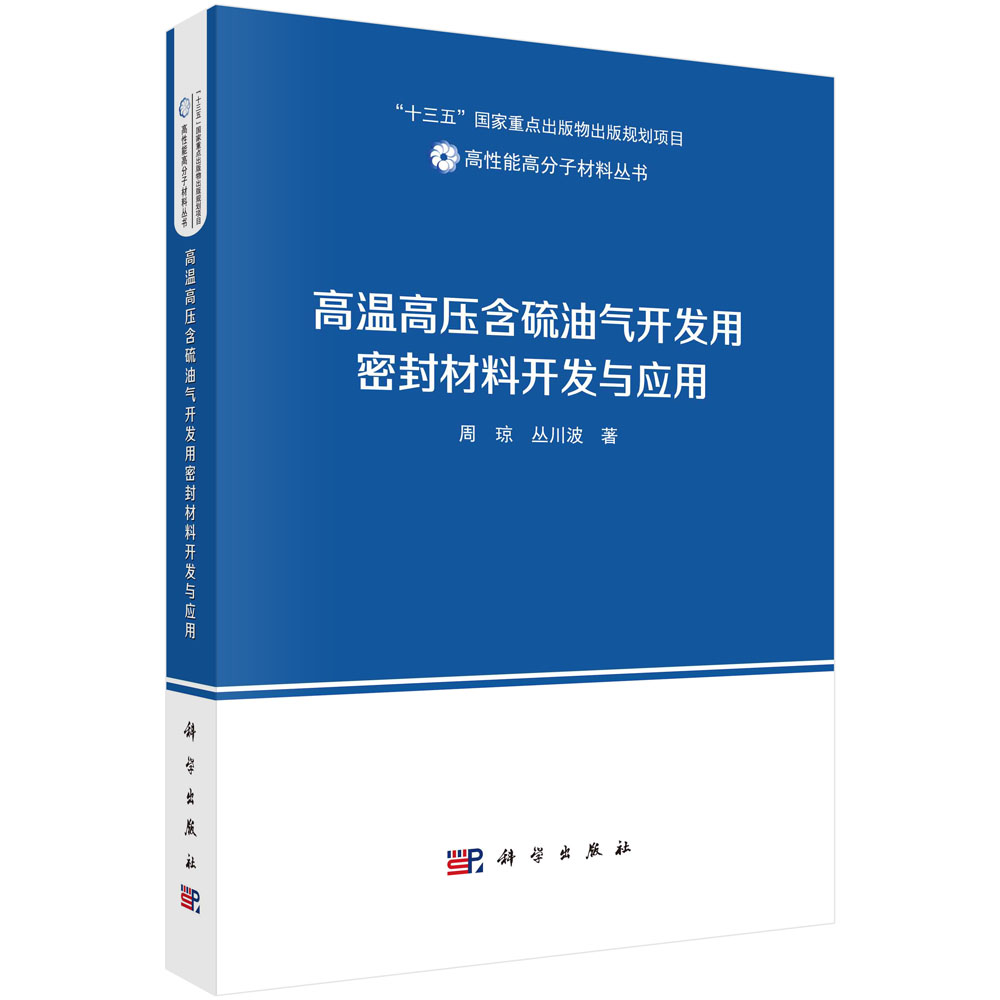 高温高压含硫油气开发用密封材料：破解油气开采难题的秘密武器