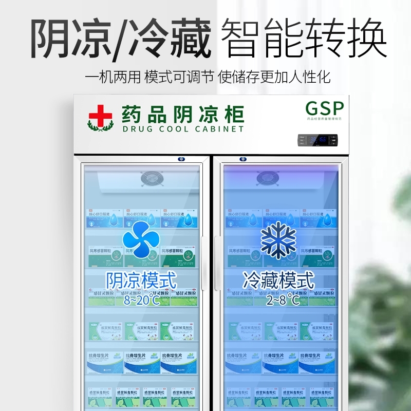 志高药品阴凉柜：守护健康，让药物保鲜更安心！
