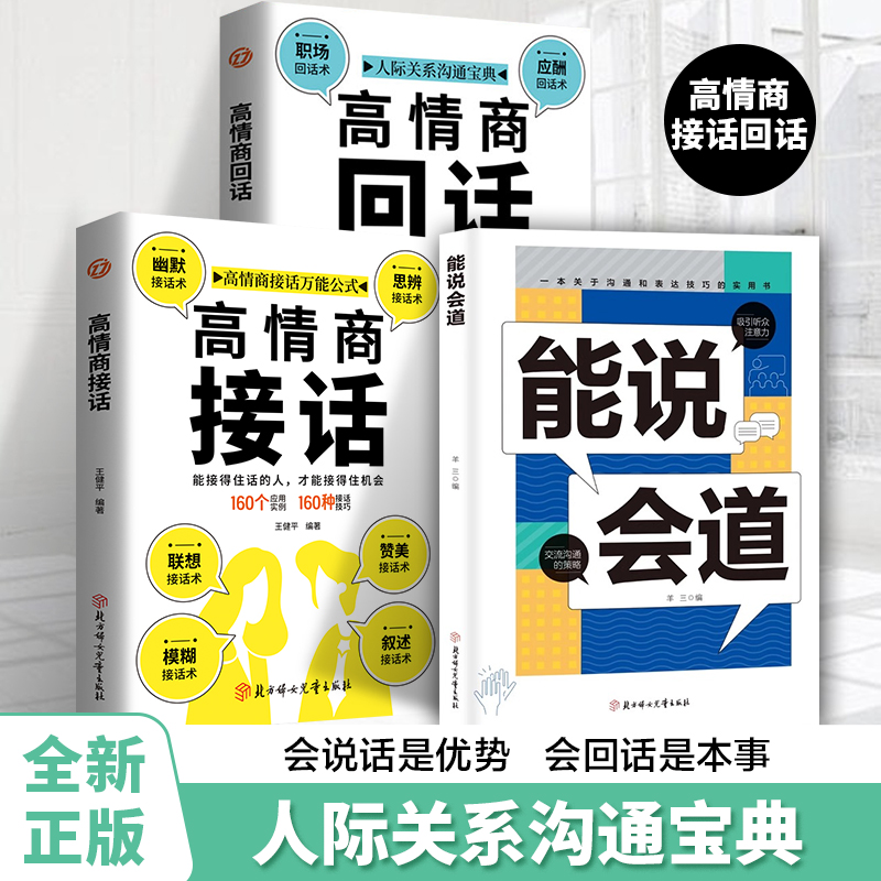 【抖音同款】高情商说话技巧：恋爱职场社交口才秘籍，掌握说话的分寸！
