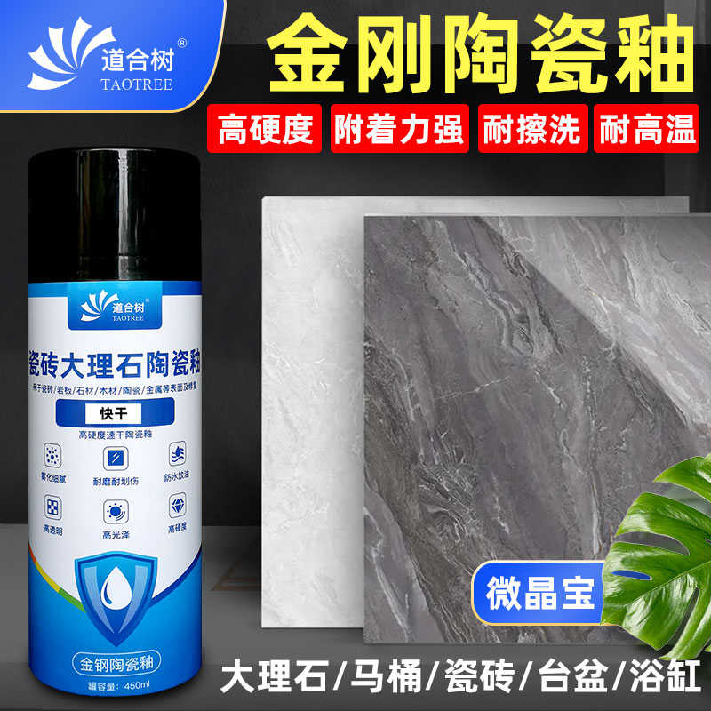 修复宝微晶板面透明瓷砖金刚釉光自喷石岩亮光漆大理陶瓷釉哑快干：家居装饰的秘密武器！