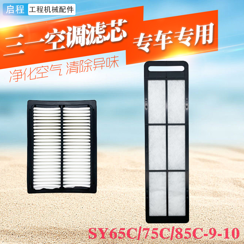 挖掘机配件大揭秘：三一YS 55/65/75C-8空调滤芯，守护您的工程机械心脏！