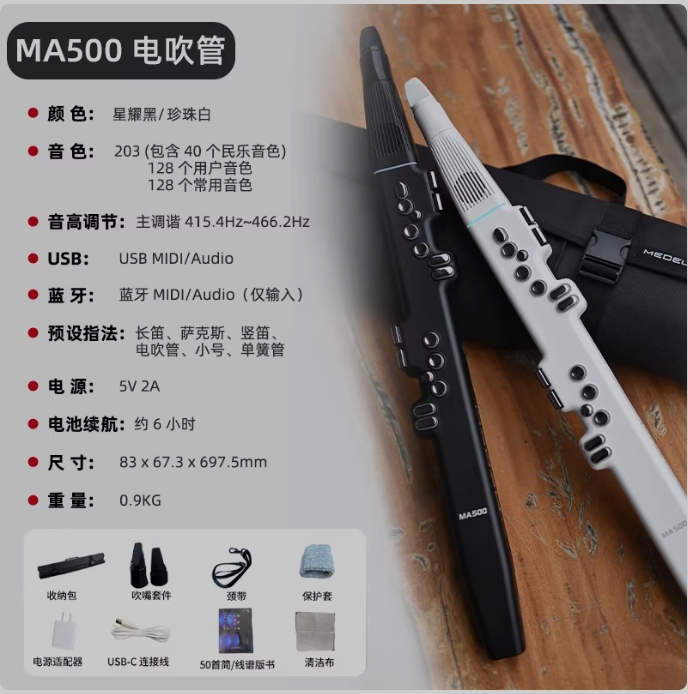 美得理MA500电吹管：智能语音识别，全中文初学者福音！