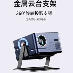 投影仪双轴云台支架：腾讯极光D2 &amp; 大眼橙X7DPRO的完美搭档！