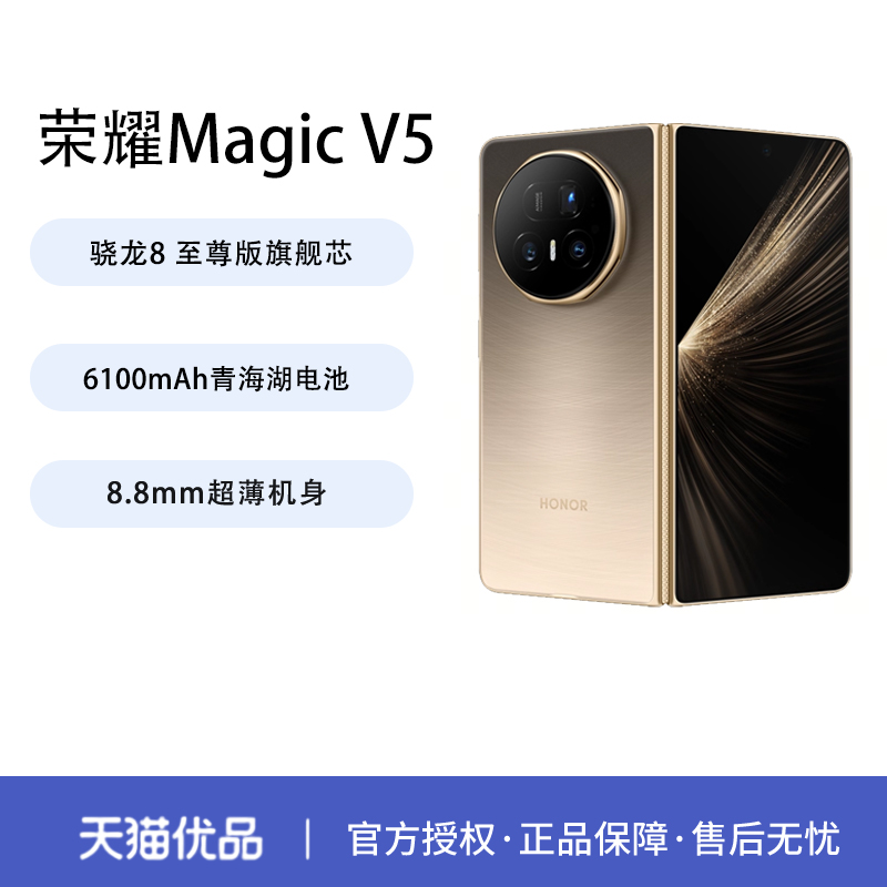 荣耀Magic V5：轻薄折叠屏手机，续航王者，满血骁龙8至尊版！