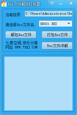 Rez文件解包打包器v1.0