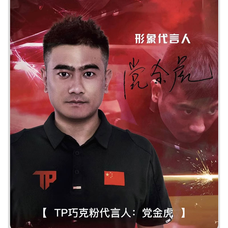 TP巧克粉党金虎自用巧克职业版TP7500巧粉黑八巧克粉磁吸专业巧粉，让创意无限延伸！✨
