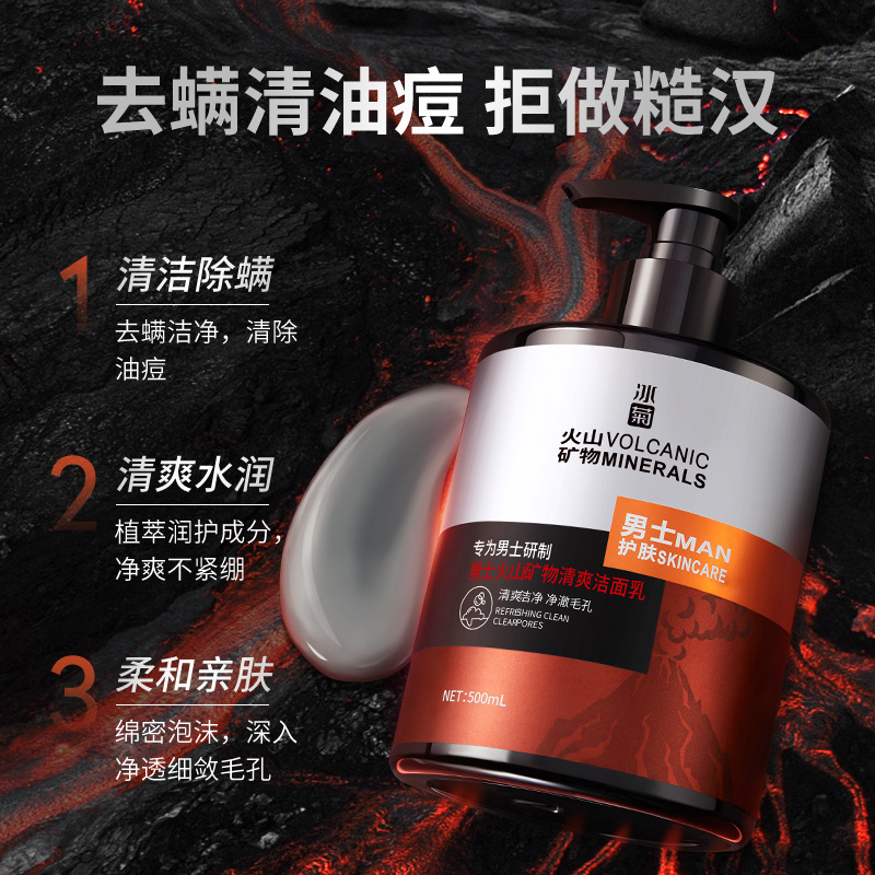 冰菊火山矿物男士洗面奶：告别油腻，迎接清爽净透新生活