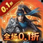 三国志名将传魔化0.1折