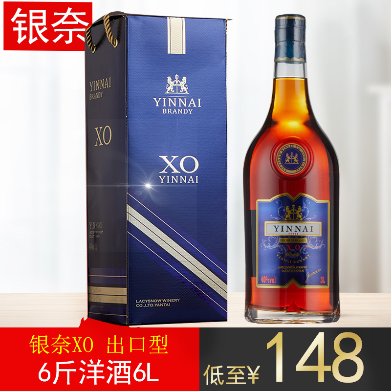 超大瓶装银奈XO白兰地，豪爽派对必备神器！