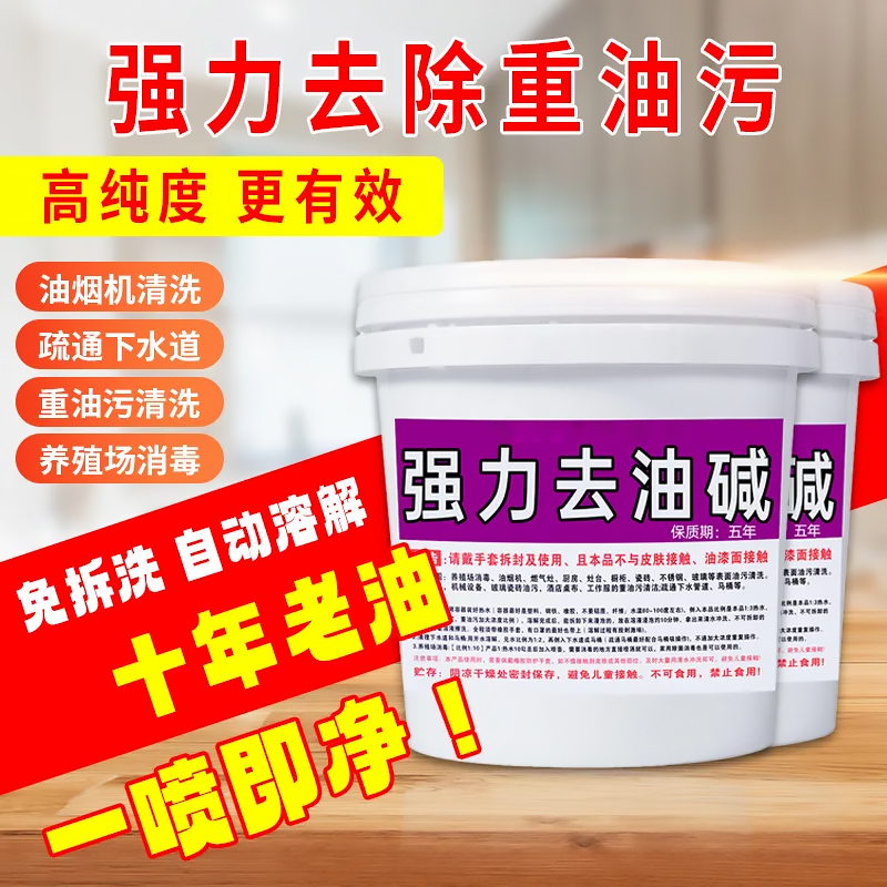 50斤强力去油白料：养殖场与厨房下水道消毒清洁神器，你还在犹豫什么？