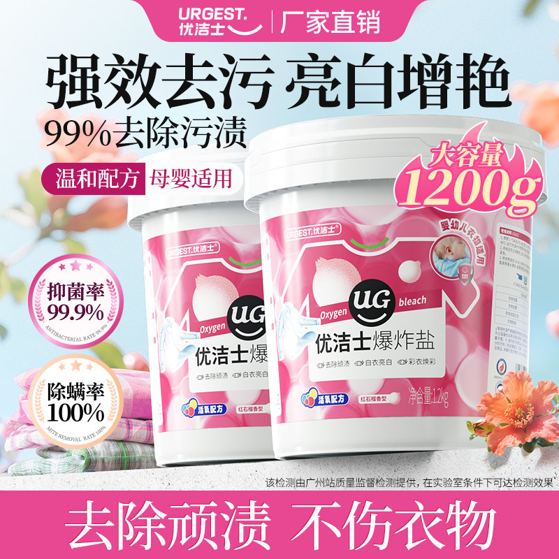 如何有效选择优洁士爆炸盐洗衣粉？