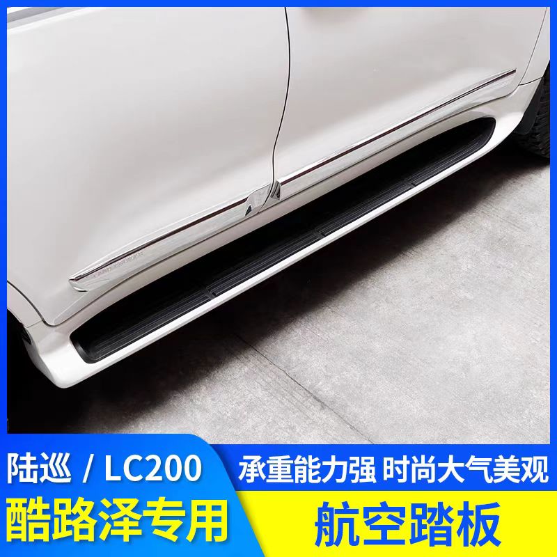 兰德酷路泽LC200航空脚踏板改装全解析：让越野车也能享受豪华体验！