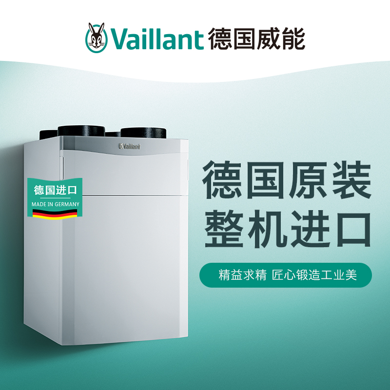 德国威能全热交换中央新风机：recoVAIR pure系列，守护家的呼吸，你值得拥有！