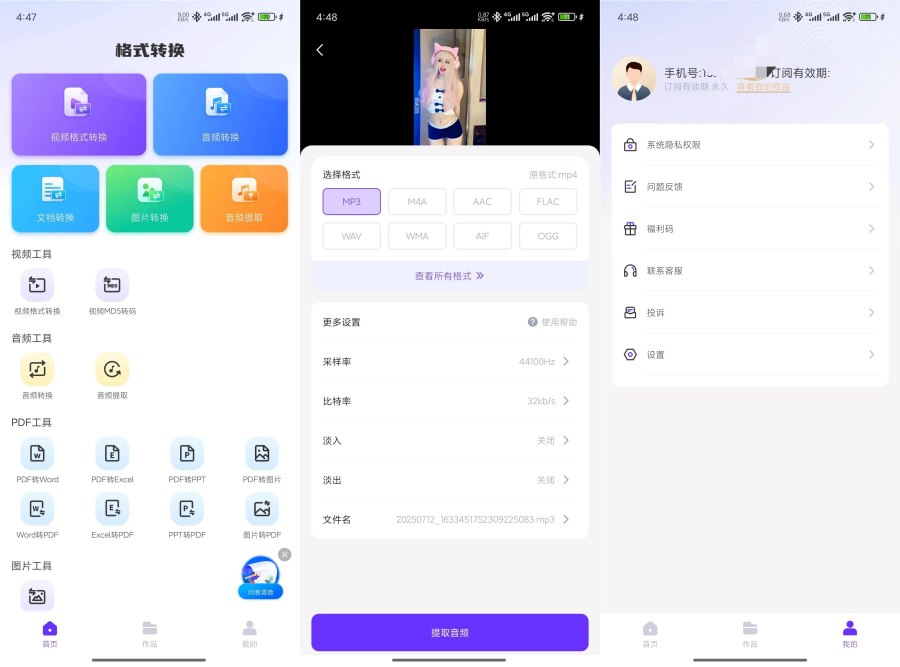 图片[1]-万能格式转换器1.2.8各种文件格式转换、音频提取解锁会员-蕾格格部落-蕾格格下载站