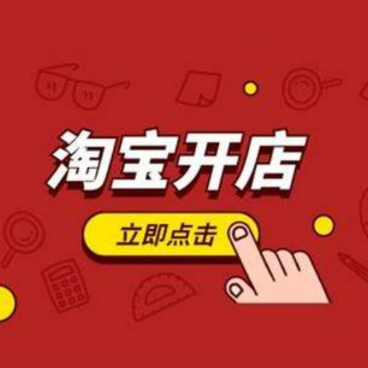 如何在淘宝上发布教程类商品？