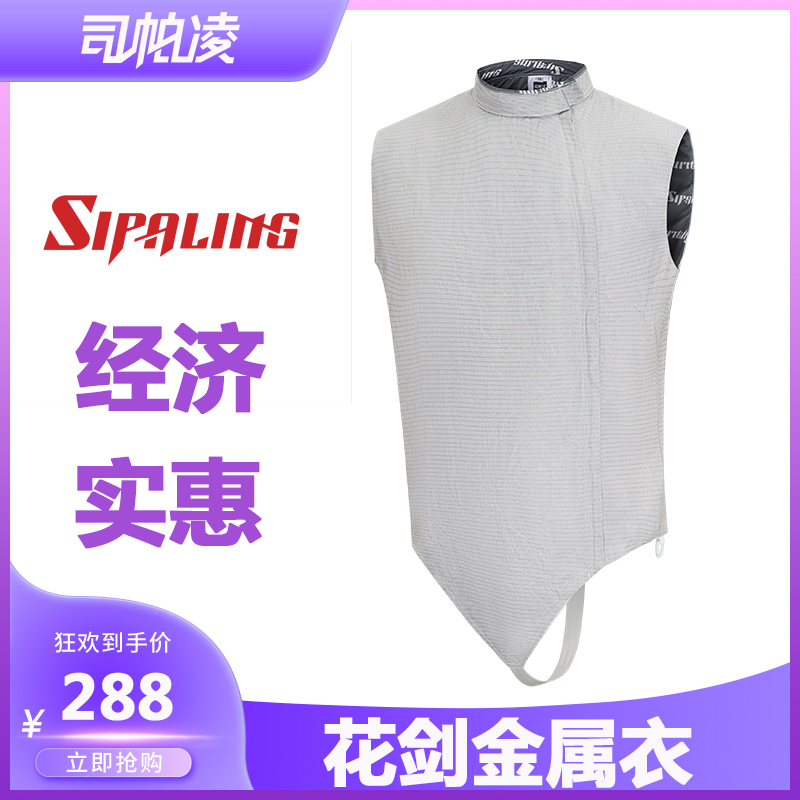 司帕凌花剑超轻金属衣：轻盈上阵，闪耀赛场！✨