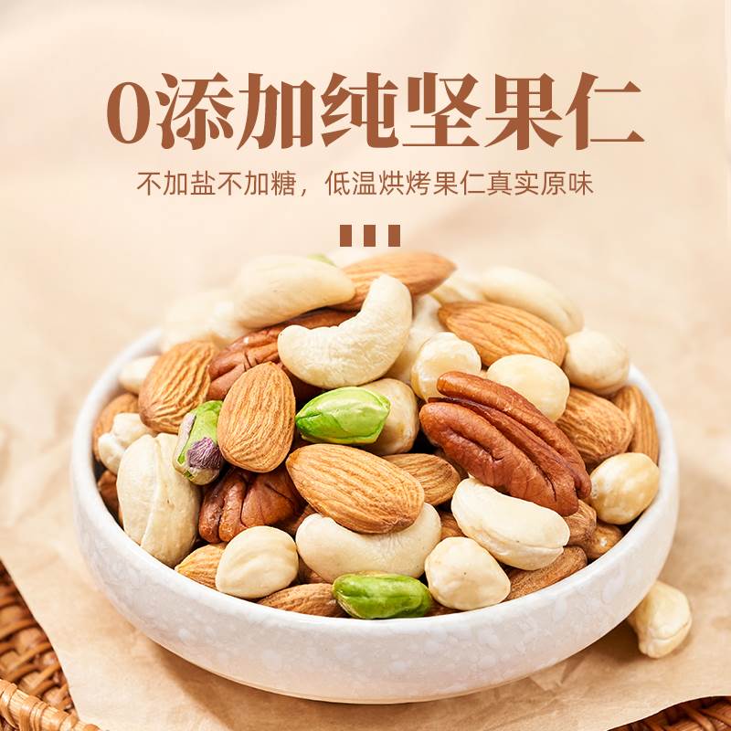 纯坚果混合每日坚果仁：孕妇儿童专用，无添加糖，健康零食新选择！