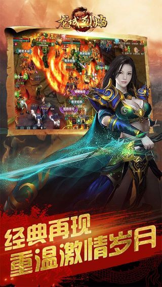 龙城烈焰超燃版官网版