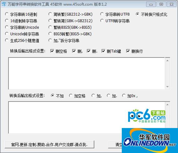 万能字符串转换软件工具v1.3绿色版