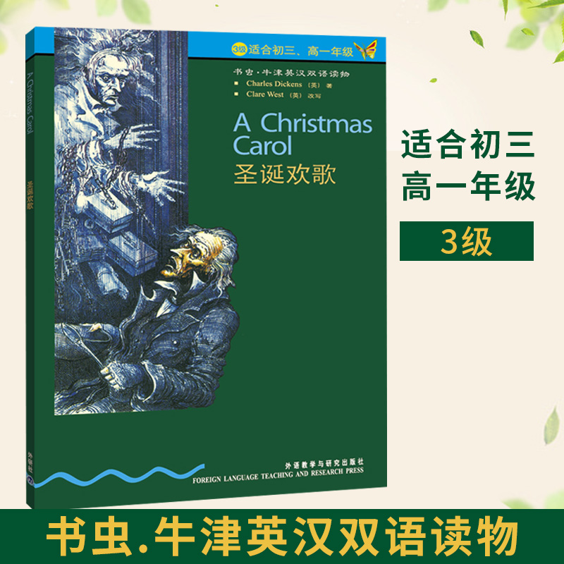 外研社书虫1级下：初一初二学生的英语阅读宝藏，绿野仙踪等10册双语读物全面解析！