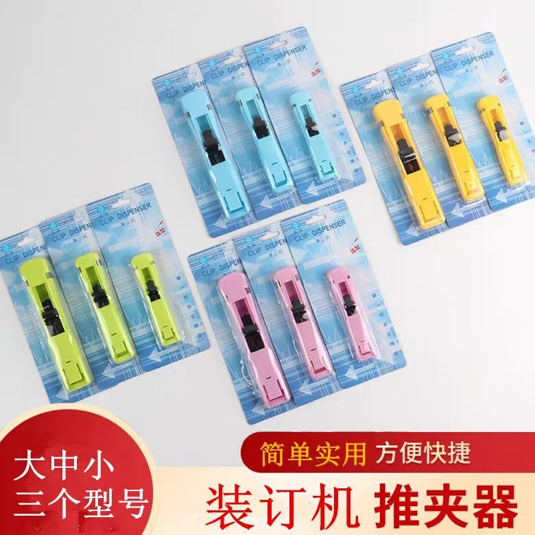 星海装订机备用夹：办公神器，让文件整理从此变得轻松高效！