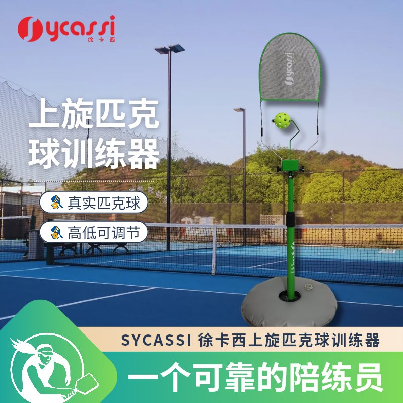 徐卡西上旋匹克球训练器：初学者的福音，单人练习神器，便携式旋转挥拍器大揭秘！