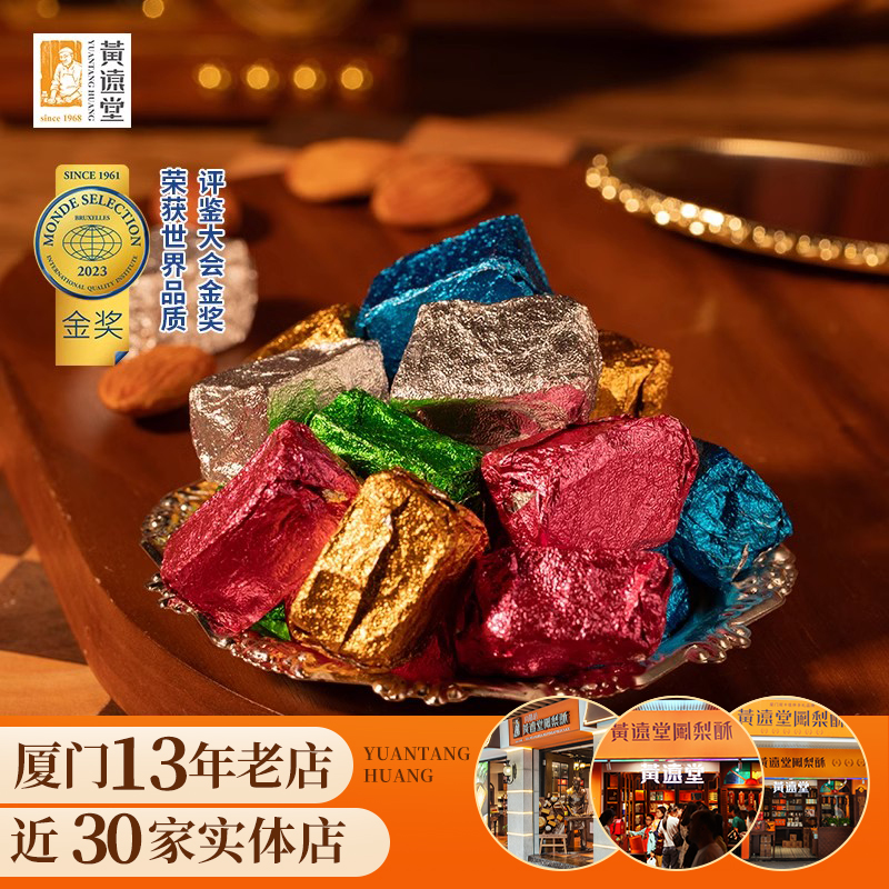 黄远堂怀旧铁盒海盐太妃糖偏桃仁巴旦木焦糖果酥糖：唤醒记忆里的甜蜜滋味！