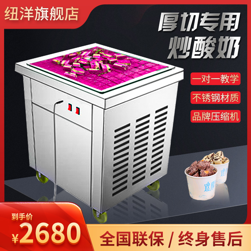 纽洋商用炒冰机：摆摊神器，解锁夏日甜品新玩法！