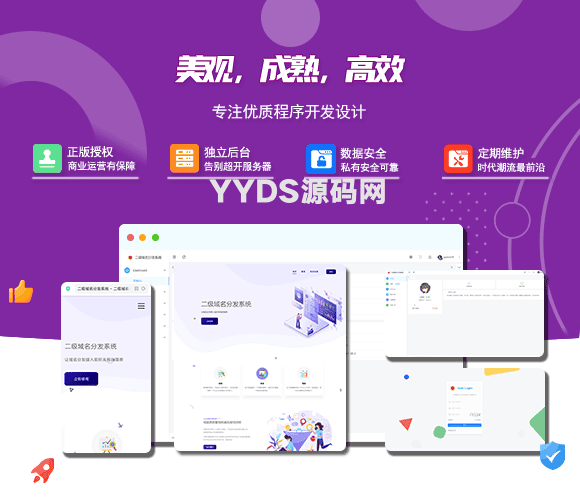 PHP守约者二级域名分发系统下载