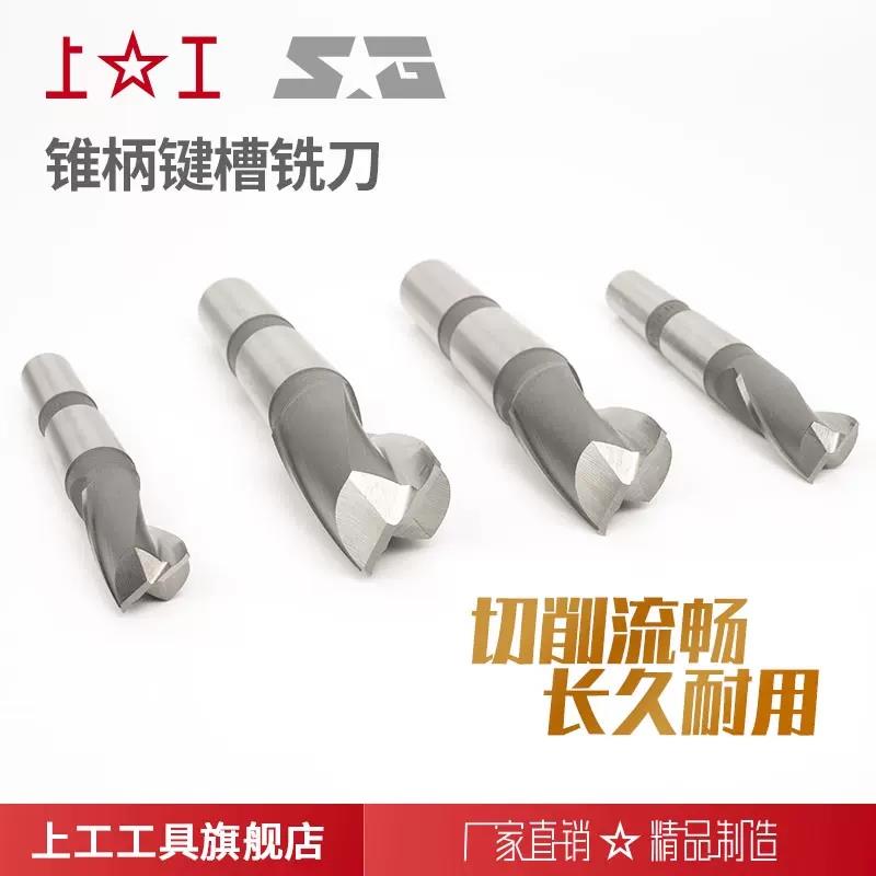上工锥柄键槽铣刀太香了！2刃粗齿+含钴材质，加工效率直接起飞