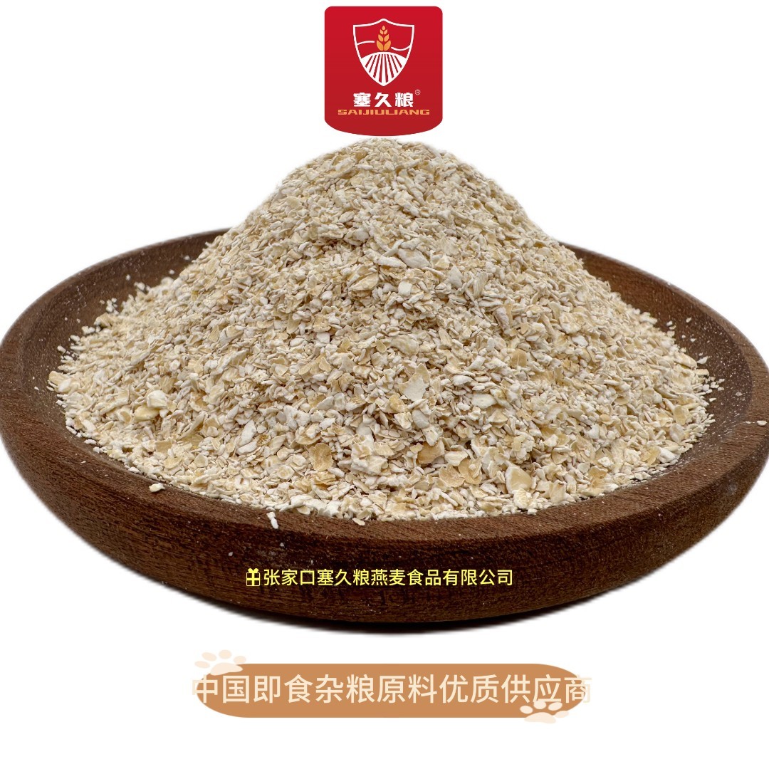 张家口特产塞久粮燕麦麸皮：早餐新宠，健康美味的代餐选择！