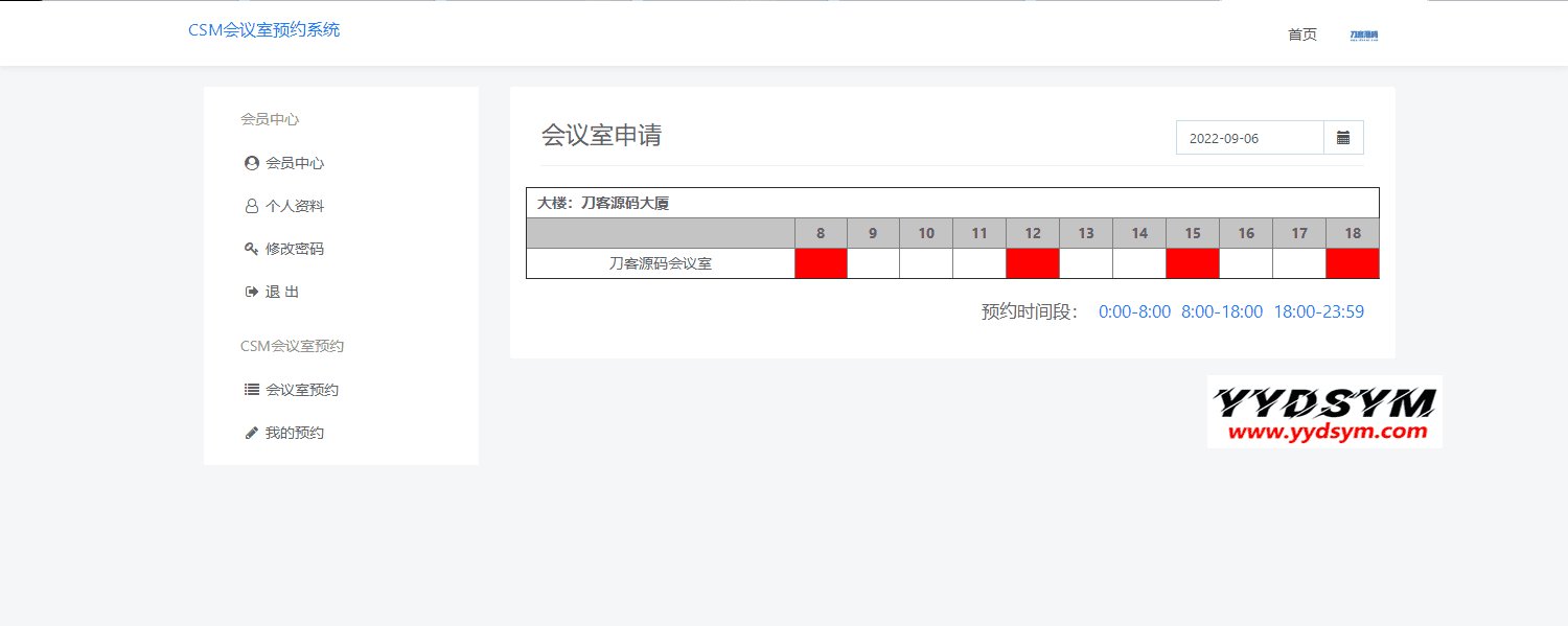 CSM会议室预约系统源码