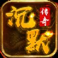 03版我本沉默传奇金币版