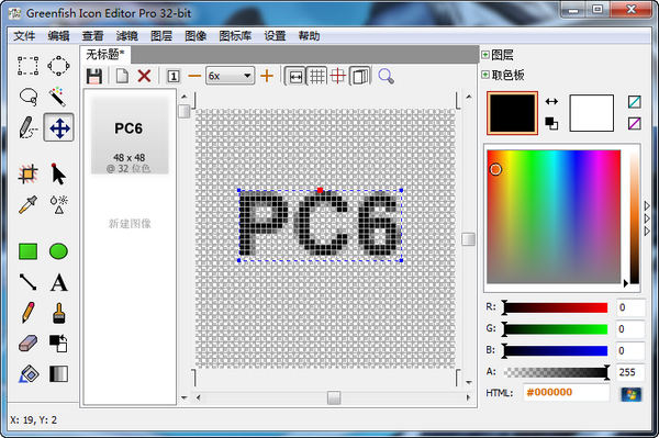 ico图标编辑器(Greenfish Icon Editor)3.31官方中文版