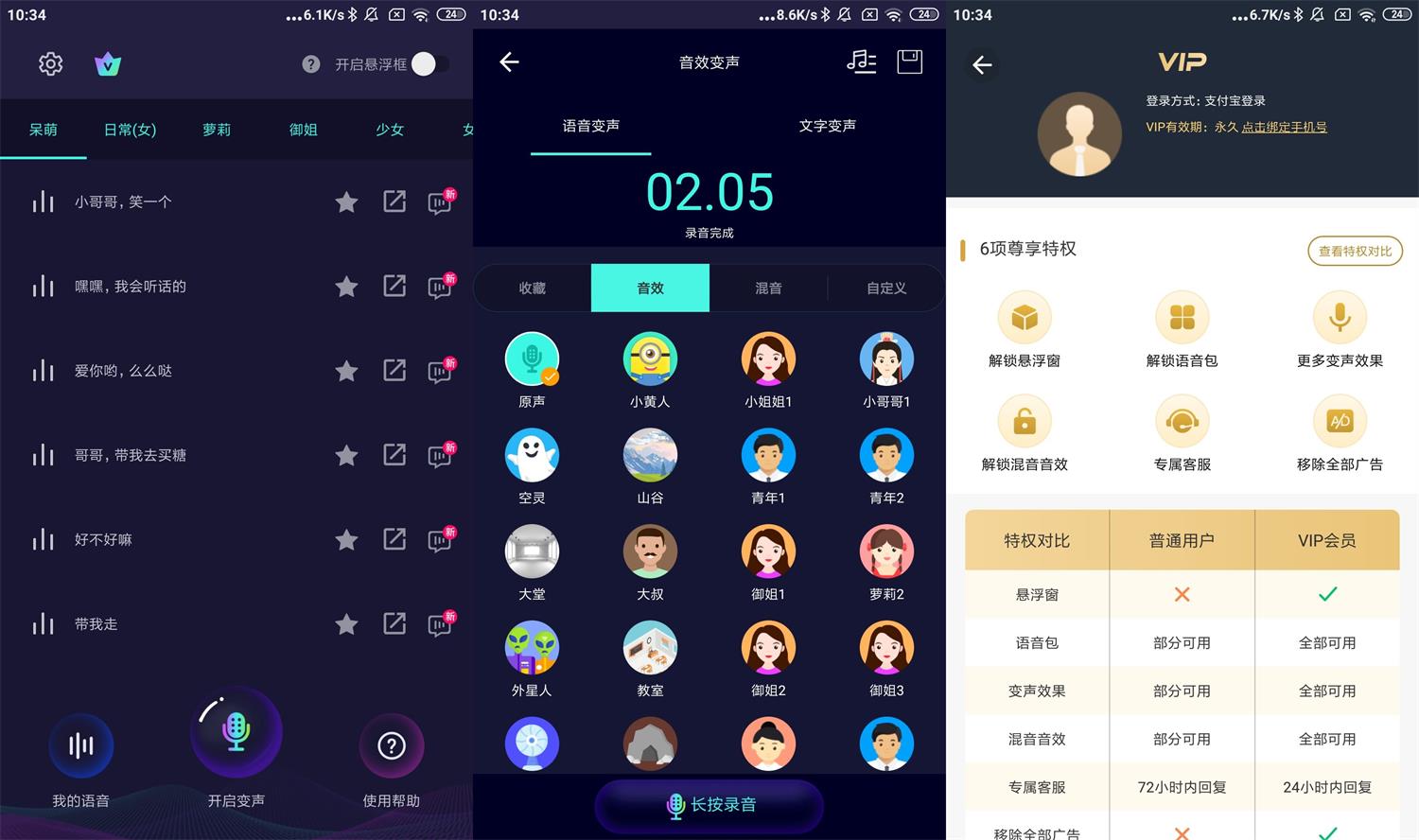 变声器软件 v6.1.17 原变声器大师，有趣的手机变声软件，去更新解锁会员版