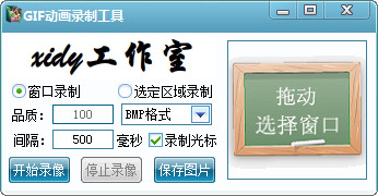 gif动画录制工具v1.0官方版