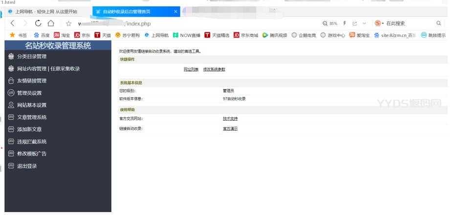 运营版站长QQ技术导航收录导航源码下载