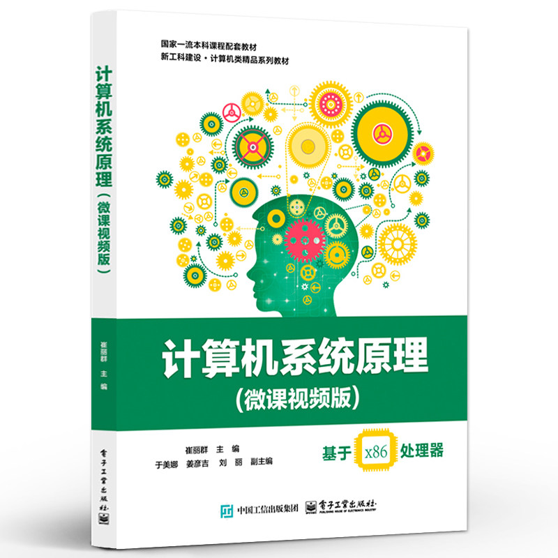 计算机系统原理微课视频版如何提升学习效率?