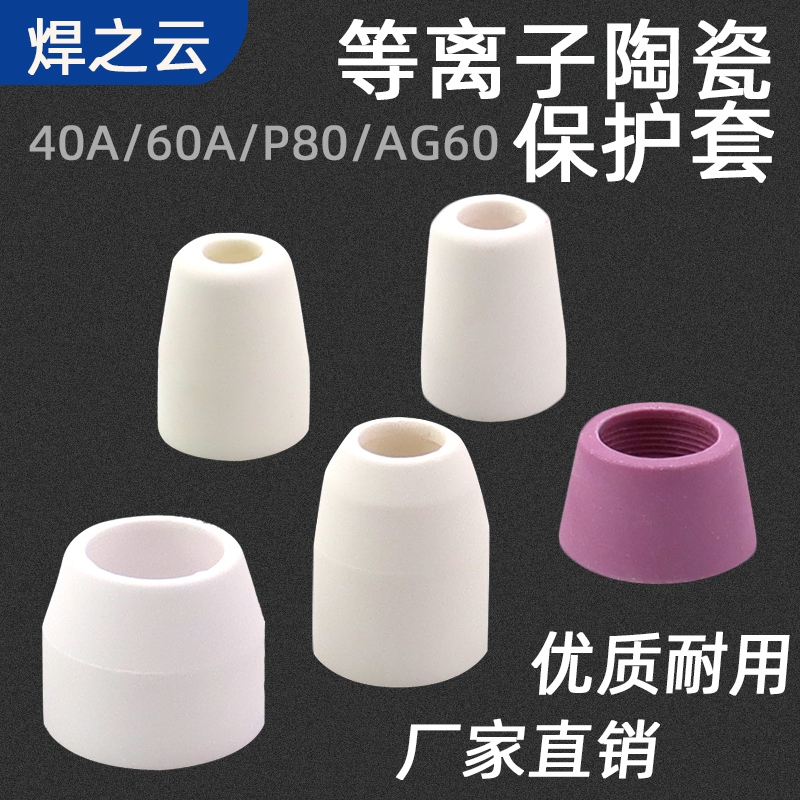 同昌60A等离子切割嘴：高效切割的秘密武器