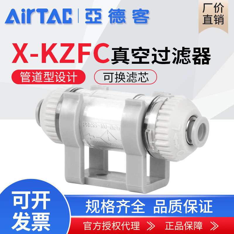 亚德客AIRTAC真空过滤器：工业清洁新利器，守护你的生产线！✨