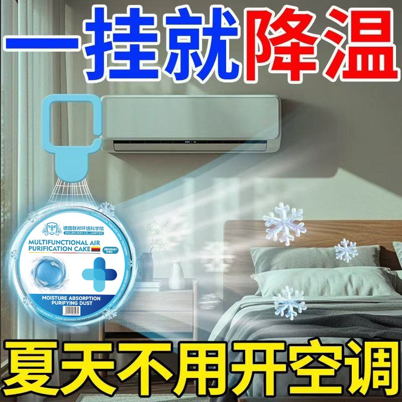 告别空调依赖！超强降温神器，室内持久吸热，室外避暑挂件，让你清凉一夏！
