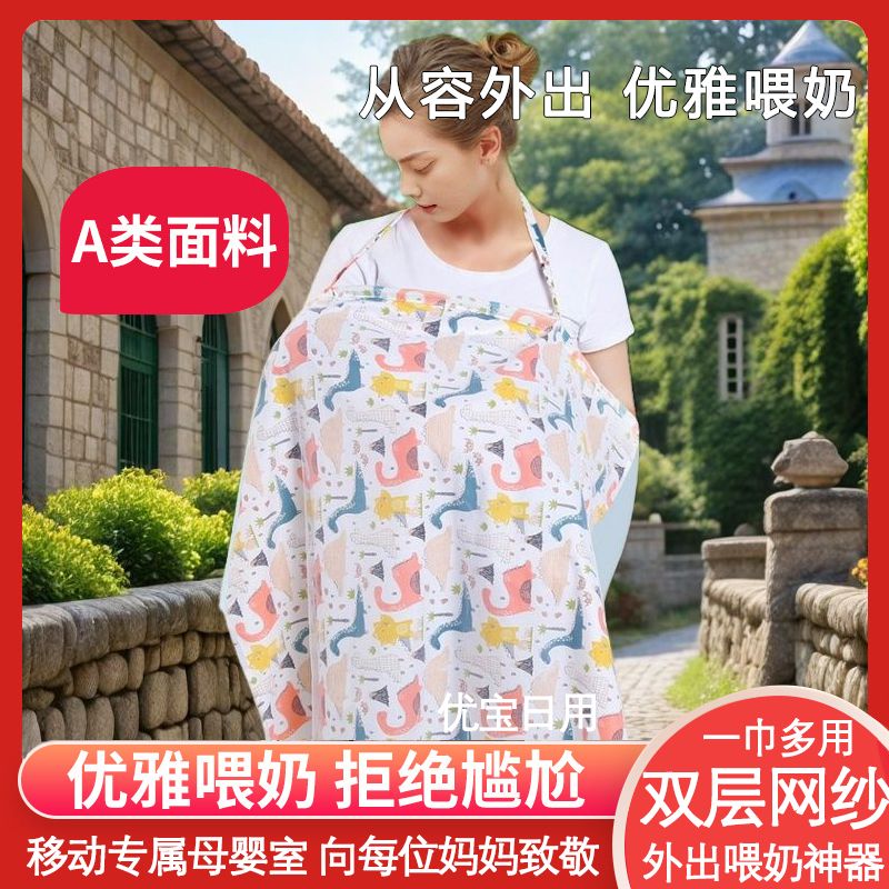 哺乳巾：夏日外出喂奶神器，宝妈必备遮羞布，防走光斗篷大揭秘！