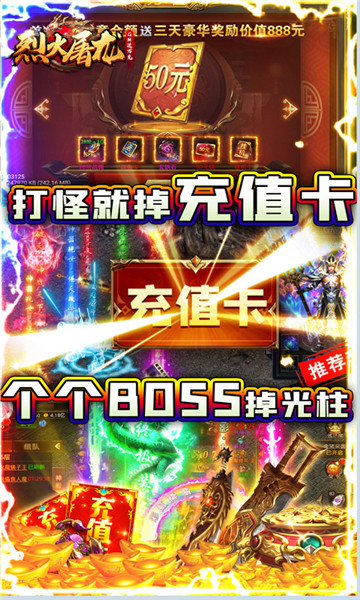 5399烈火屠龙官网版
