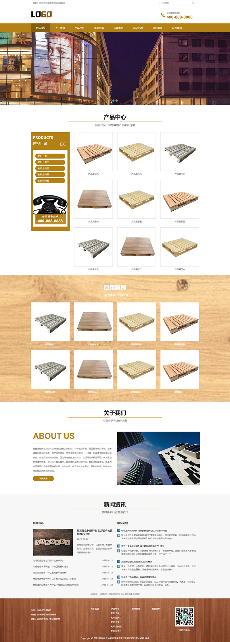 自适应移动端木托盘木包装箱PbootCMS网站模板插图 自适应移动端木托盘木包装箱PbootCMS网站模板插图
