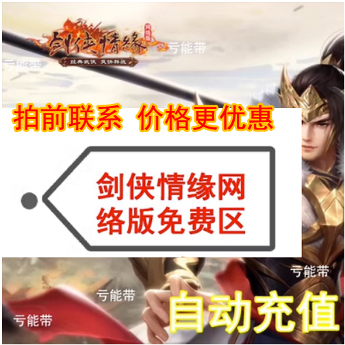 剑侠情缘网络版免费区金币自动充值攻略：告别氪金烦恼，轻松获取海量金币！