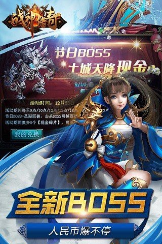 至尊战神传奇手游