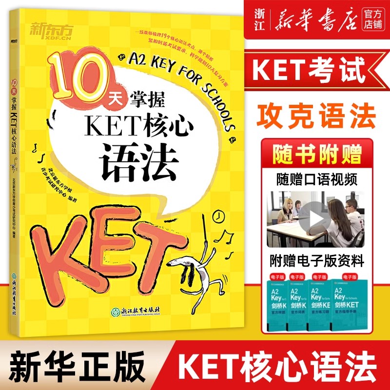 新东方KET单词书：轻松搞定英语考试，让孩子爱上学习✨